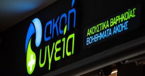 ΑΚΟΗ ΚΑΙ ΥΓΕΙΑ
